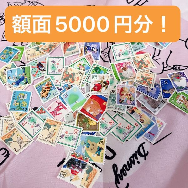 額面 5000円分 記念切手 特殊切手 バラ切手 普通切手 未使用