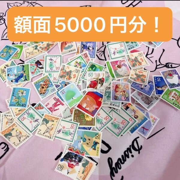 額面 5000円分 記念切手 特殊切手 バラ切手 普通切手 未使用