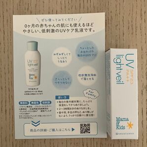 ママ&キッズ UVライトベール 13ml