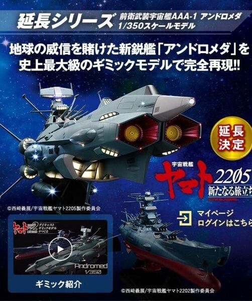 アシェット宇宙戦艦ヤマトをつくる2202.2205アンドロメダ111〜170号全巻セット