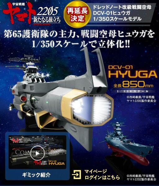 アシェット宇宙戦艦ヤマト2202.2205ヒュウガ171〜250号(全80巻)+バインダー3セット(6冊)