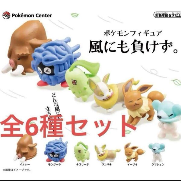 ポケモンセンターオンライン ガチャ 風にも負けず フィギュア コンプリート