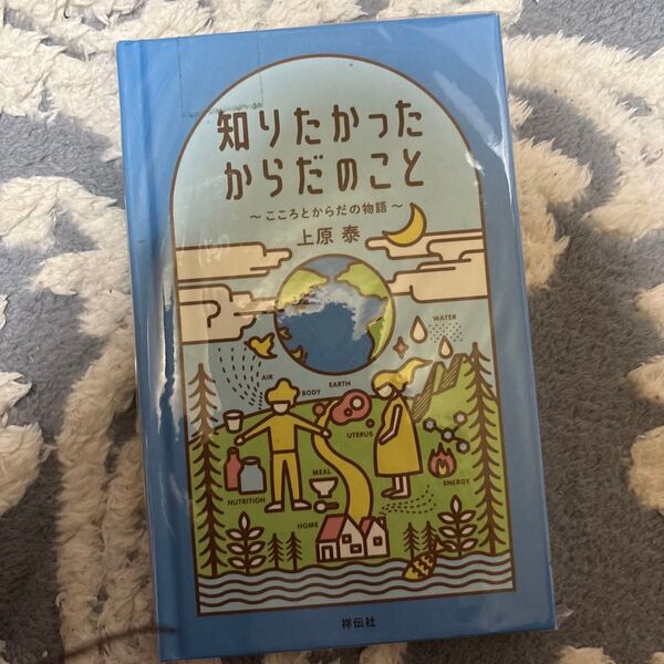 美品 知りたかったからだのこと