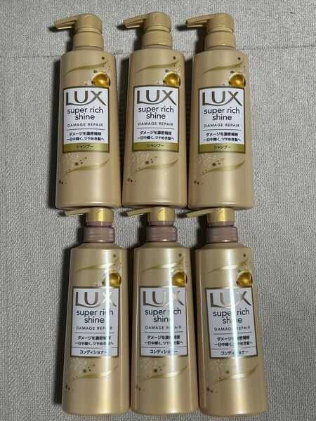 LUX スーパーリッチシャイン シャンプー3点コンディショナー3点(ダメージリぺア)本体/各400g