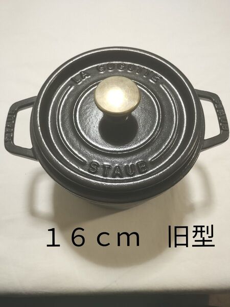 STAUB ストウブ ピコ・ココット 16cm 旧型 ブラック