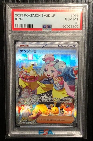 ナンジャモsar psa10 クレイバースト
