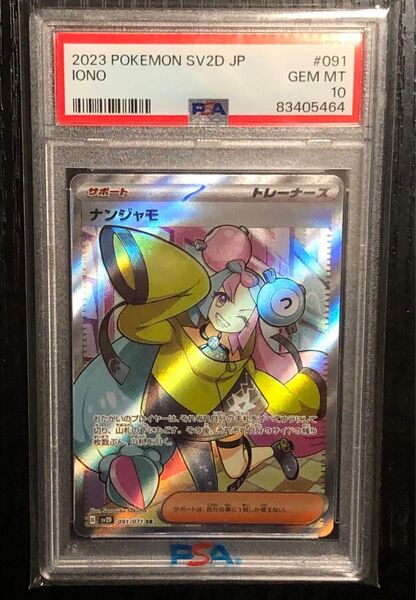 ナンジャモ SR PSA10 ポケモンカードゲーム クレイバースト