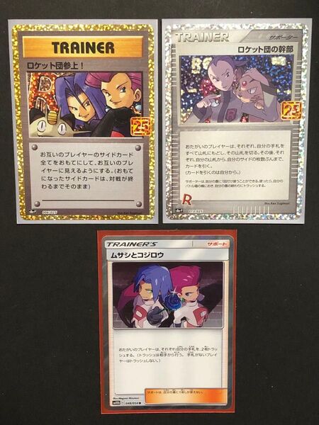 美品 25thプロモ ロケット団の幹部 プロモ ロケット団参上 ポケモンカードゲーム