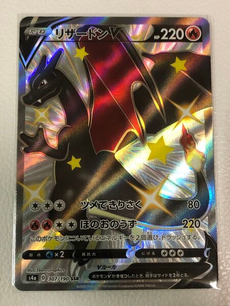 リザードンv ssr シャイニースター ポケモンカード