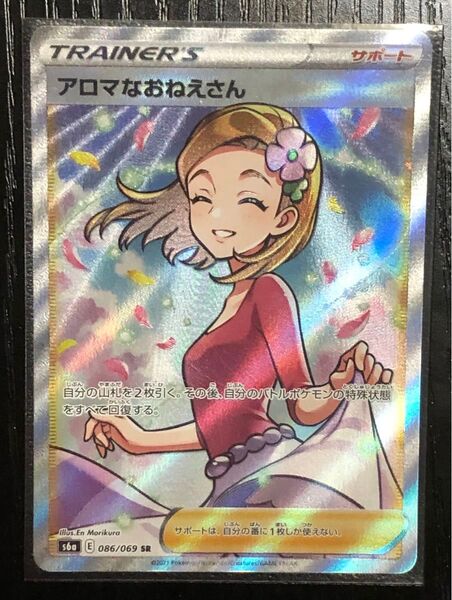 アロマなお姉さんsr ポケモンカード