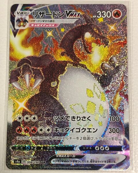 リザードンvmax ssr シャイニースター ポケモンカード