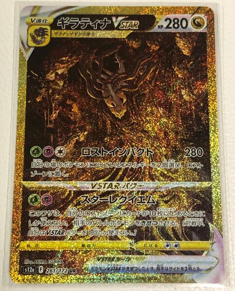 美品 ギラティナvstar ur sar vスターユニバース ポケモンカードゲーム