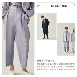 STUDIOUS city WIDE TAPERED PANTS ウールワイドテーパードパンツ シティ スタディオス