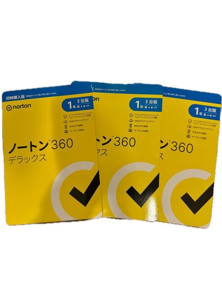 ノートン360デラックス 1年3台版 同時購入版 3個セット