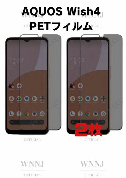 Aquos Wish4 PET液晶保護フィルム 2 枚