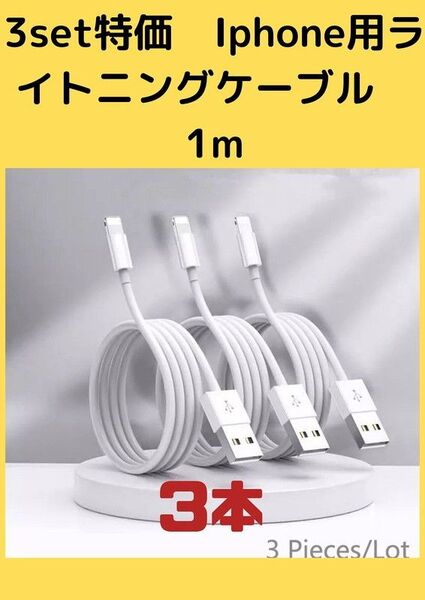 iPhone 用1 M ライトニングケーブル 2本セット