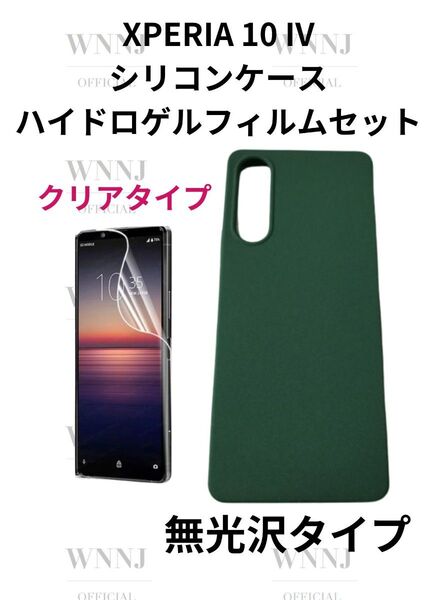 Xperia 10IV ケースグリーンハイドロフィルムクリア 1 セット