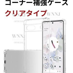 Google Pixel8A TPUケース コーナー補強タイプクリア 1 個