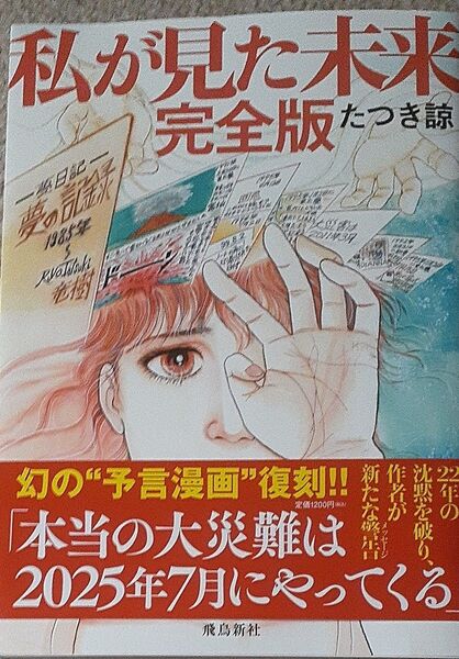 私が見た未来 (完全版)