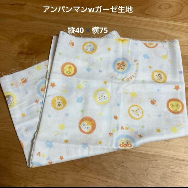 アンパンマン ダブルガーゼ 生地 ハンドメイド
