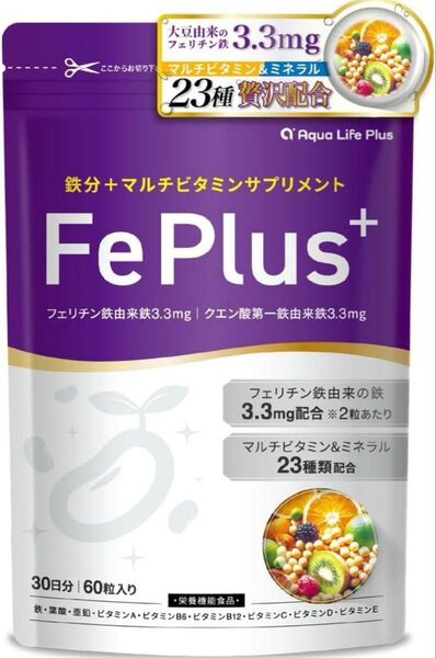 Fe Plus フェリチン鉄 3.3mg × 鉄分 × マルチビタミン 美容成分 サプリ 8種の栄養機能食品 ビタミン ミネラル