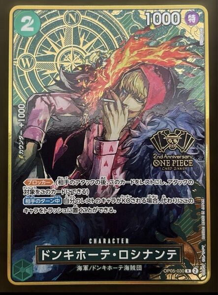 ワンピースカード 2nd anniversary ロシナンテ パラレルカード