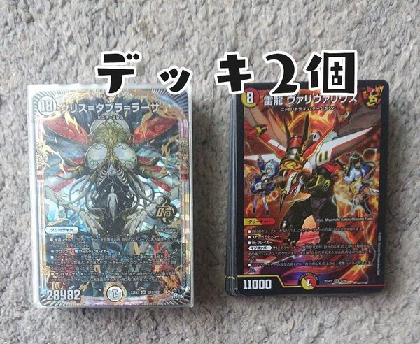 デュエルマスターズ デッキ2個 ドラゴン ゼニス