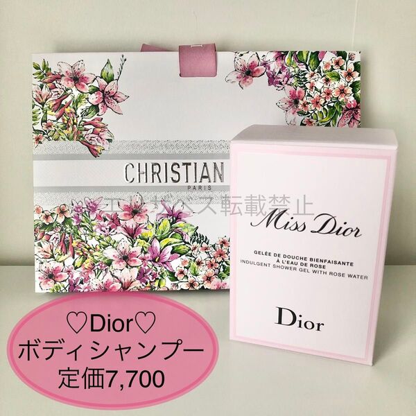 【新品】DIOR ミス ディオール シャワージェル ボディシャンプー 175ml