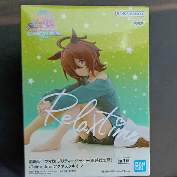 劇場版 ウマ娘 プリティーダービー 新時代の扉 Relax time アグネスタキオン