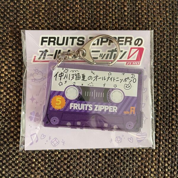 仲川瑠夏(FRUITS ZIPPER) FRUITS ZIPPER オールナイトニッポン0 カセットテープ型キーホルダー