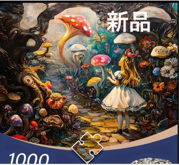 ジグソーパズル1000ピース 不思議の森の少女
