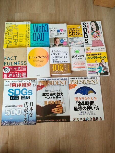 ビジネス関連書籍13冊セット