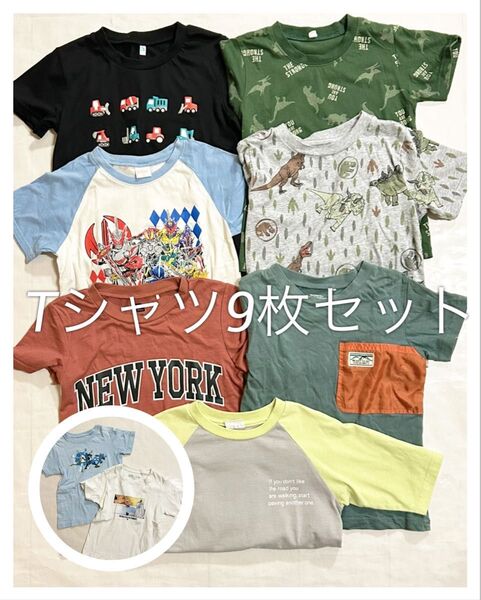 子供服 半袖Tシャツ 9枚まとめ売り 120サイズ 110サイズ 100サイズ 男の子