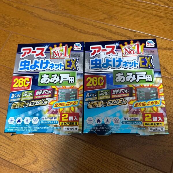 【2個セット】アース虫よけネットEX あみ戸用 266日