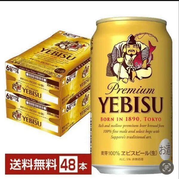 計48本 最安値 サッポロ ヱビス ビール 350ml×48本 x 2ケース