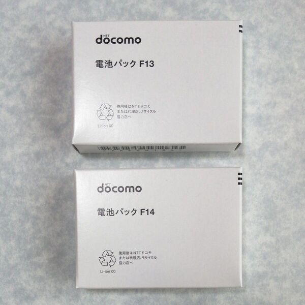 docomo 電池パック F-04B (F13を1個とF14を1個) 2個セット 新品未使用品