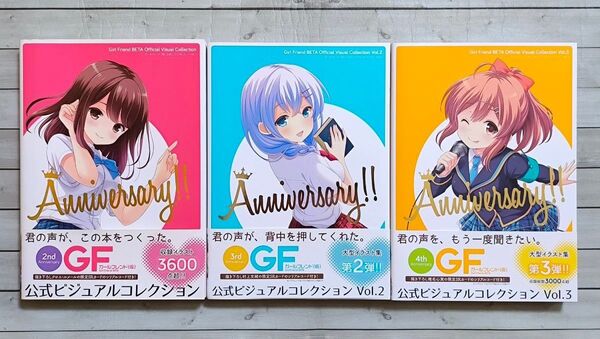 ガールフレンド(仮) 公式ビジュアルコレクション Vol.1〜Vol.3