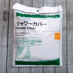 アルケア シャワーカバー ロング (ALCARE SHOWER COVER LONG) 足用 2枚入り