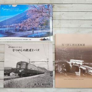 なつかしの鉄道とバス なつかしの日光軌道 東武博物館 ファイル付き