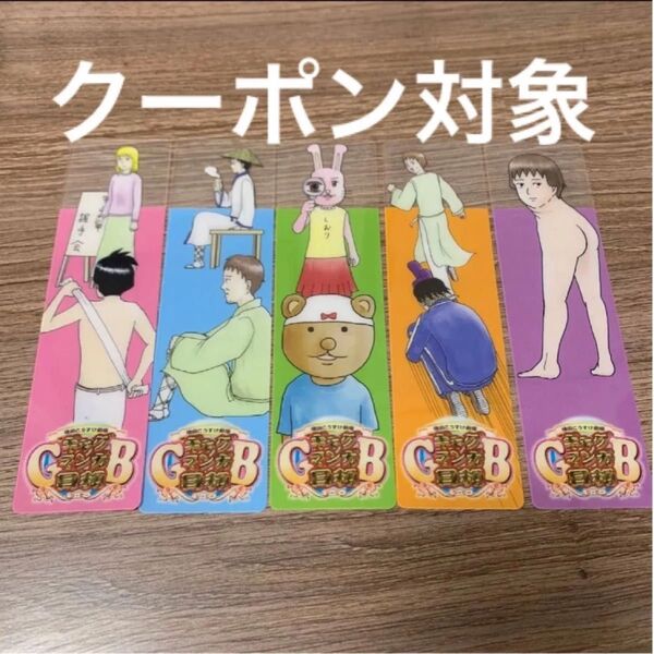 増田こうすけ劇場 ギャグマンガ日和 GB ジャンプSQ 5月特大号 付録 特製クリアしおり