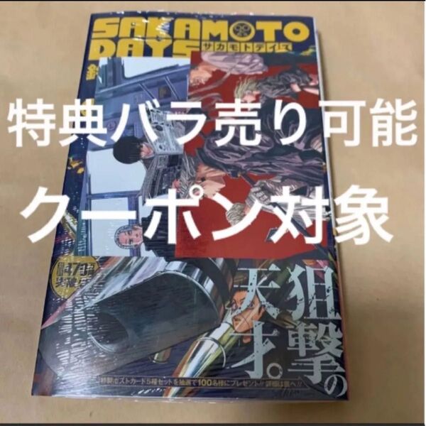 サカモトデイズ 16巻 初版 シュリンク TSUTAYA 特典 ポストカード イラストカード 殺し屋展 チケット スラー 有月 楽