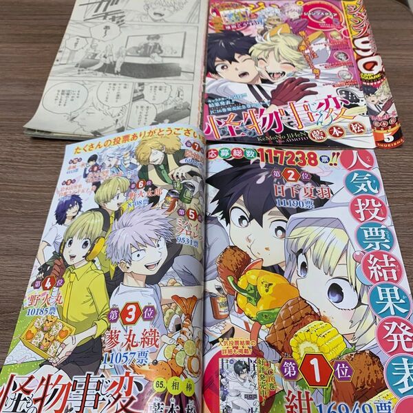 怪物事変 65話 人気投票結果 切り抜き ジャンプSQ 2022年 5月号