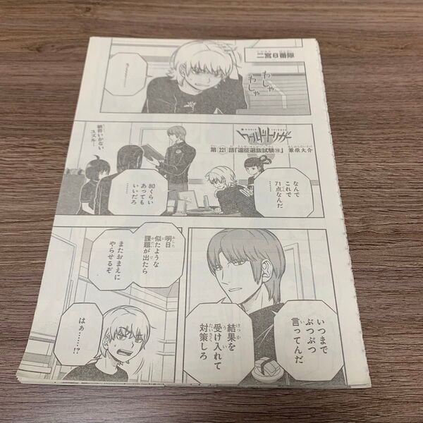 ワールドトリガー 221話 切り抜き ジャンプSQ 2022年 5月号