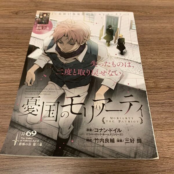 憂国のモリアーティ 69話 切り抜き ジャンプSQ 2022年 5月号