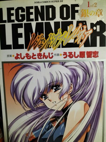 レジェンドオブレムネア 愛蔵版