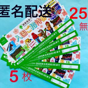 【即日発送】城島高原パーク★入園無料券★25名まで無料♪♪00☆1
