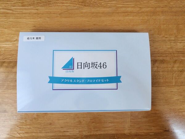 日向坂46 佐々木美玲 アクリルスタンド ブロマイドセット