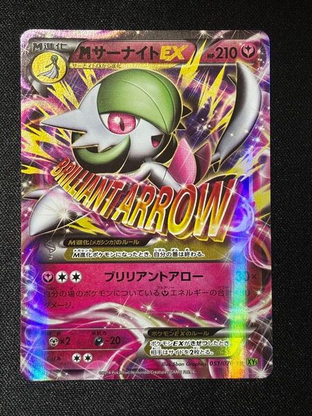 MサーナイトEX 051/070 ポケモンカード