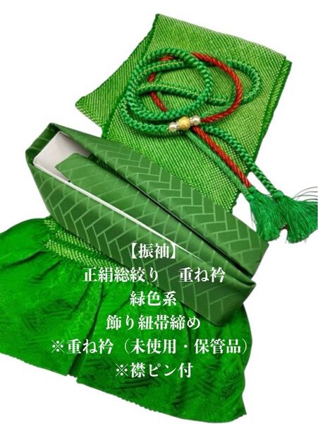 【振袖】6847正絹総絞り帯揚げ&重ね衿 帯締めセット 成人式 振袖 和装小物
