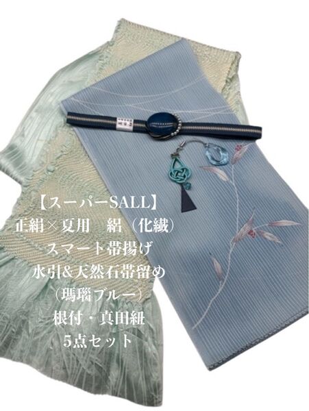 【スーパーSALL】0611正絹スマート・中抜き絞り帯揚げ&帯留め ・帯締め